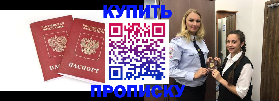 временная прописка в Шелехове