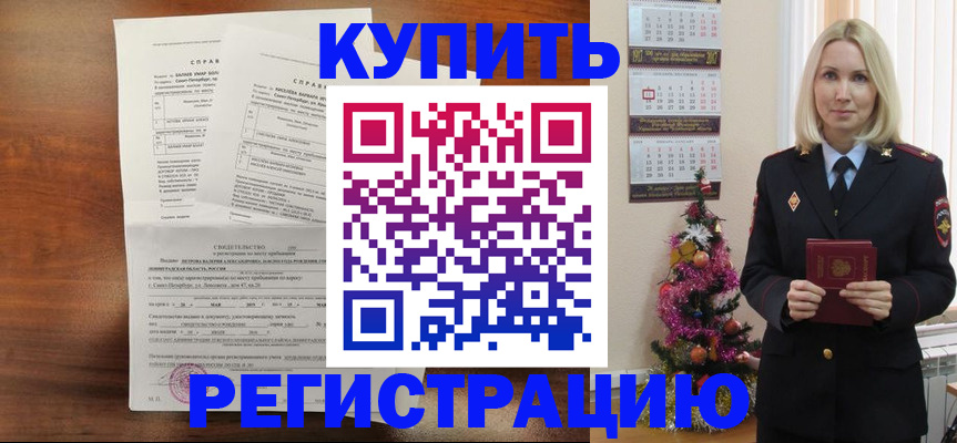 где прописаться в Шелехове