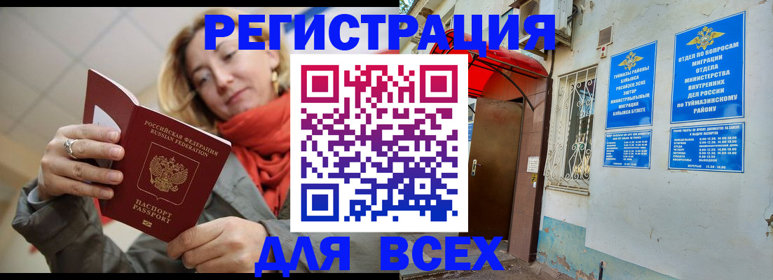 прописка иностранных граждан в Шелехове