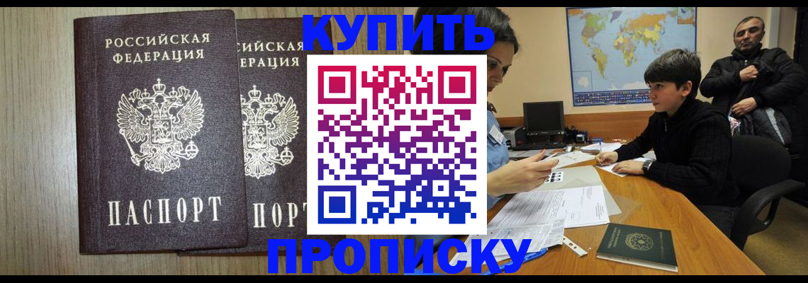 прописка паспорт в Шелехове