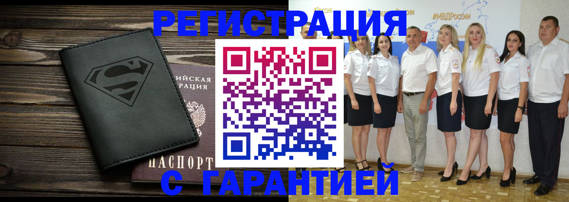 временная регистрация в Шелехове